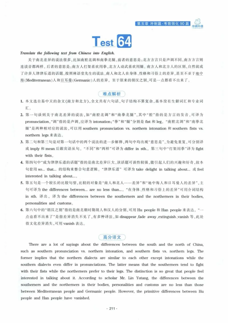 HY新版专八翻译160篇_英语专八真题c_专八各板块专项资料合集_B4-专八翻译160篇