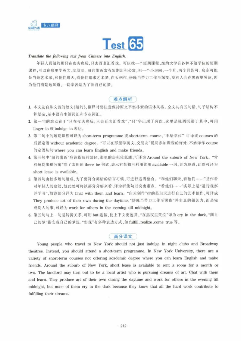 HY新版专八翻译160篇_英语专八真题c_专八各板块专项资料合集_B4-专八翻译160篇