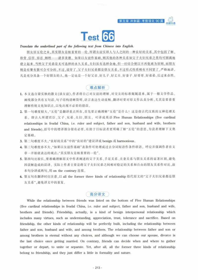 HY新版专八翻译160篇_英语专八真题c_专八各板块专项资料合集_B4-专八翻译160篇