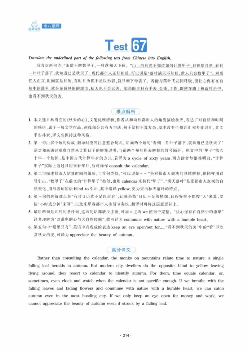 HY新版专八翻译160篇_英语专八真题c_专八各板块专项资料合集_B4-专八翻译160篇