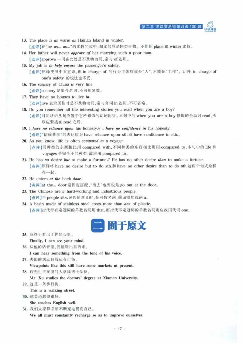 HY新版专八翻译160篇_英语专八真题c_专八各板块专项资料合集_B4-专八翻译160篇
