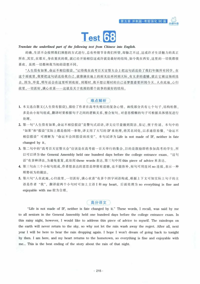 HY新版专八翻译160篇_英语专八真题c_专八各板块专项资料合集_B4-专八翻译160篇