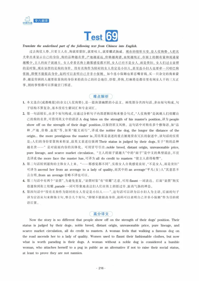 HY新版专八翻译160篇_英语专八真题c_专八各板块专项资料合集_B4-专八翻译160篇
