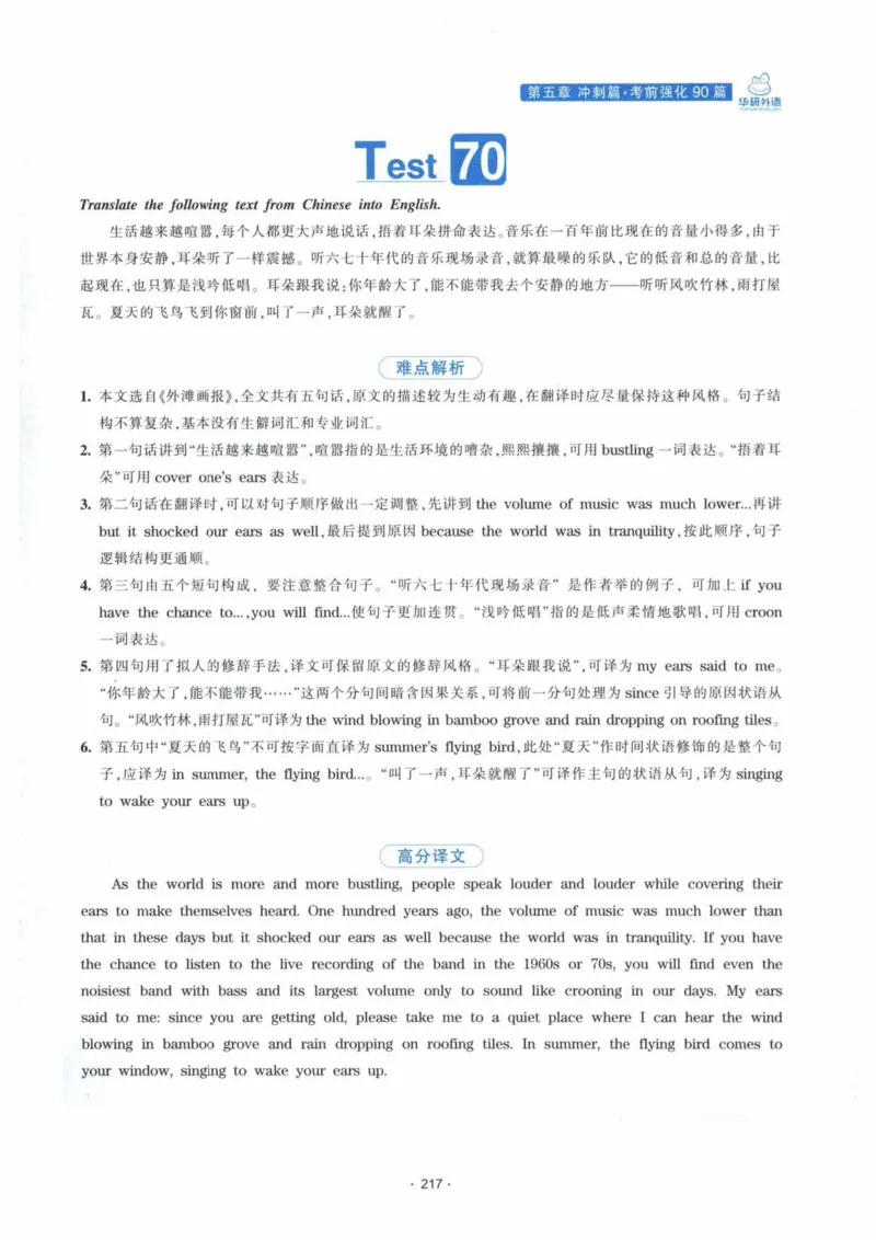 HY新版专八翻译160篇_英语专八真题c_专八各板块专项资料合集_B4-专八翻译160篇