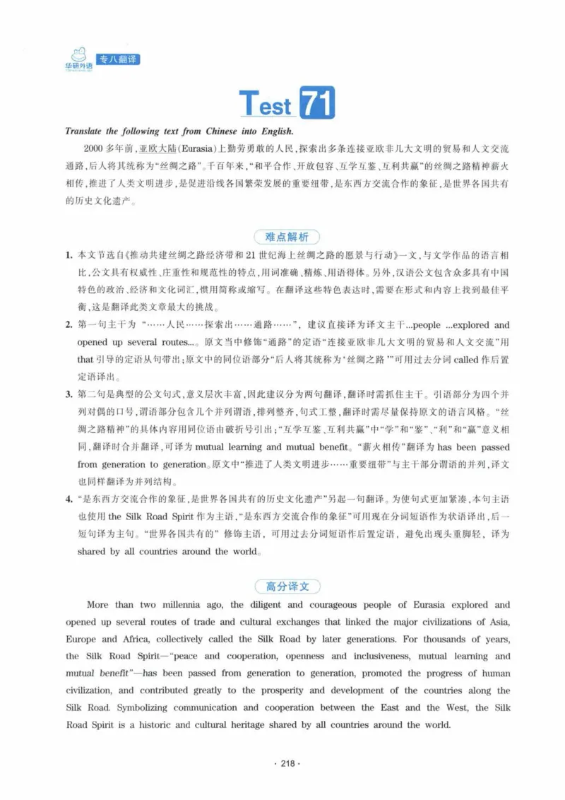 HY新版专八翻译160篇_英语专八真题c_专八各板块专项资料合集_B4-专八翻译160篇