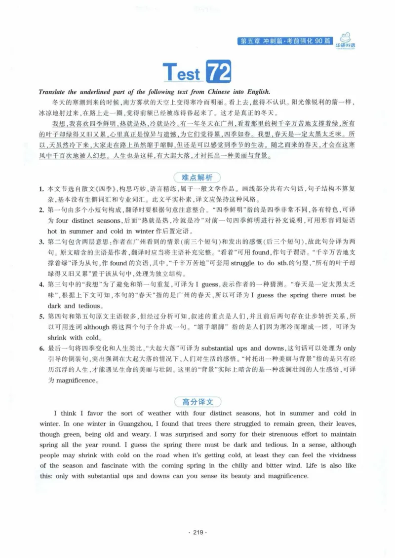 HY新版专八翻译160篇_英语专八真题c_专八各板块专项资料合集_B4-专八翻译160篇