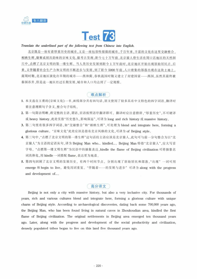 HY新版专八翻译160篇_英语专八真题c_专八各板块专项资料合集_B4-专八翻译160篇