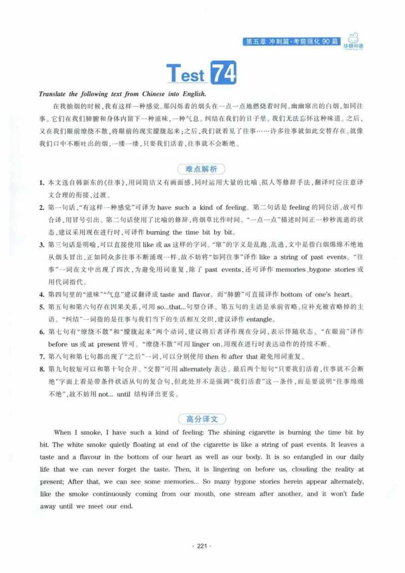 HY新版专八翻译160篇_英语专八真题c_专八各板块专项资料合集_B4-专八翻译160篇