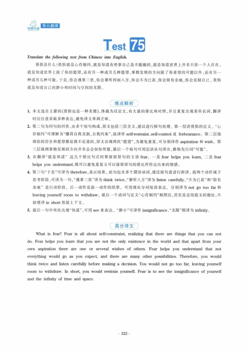 HY新版专八翻译160篇_英语专八真题c_专八各板块专项资料合集_B4-专八翻译160篇