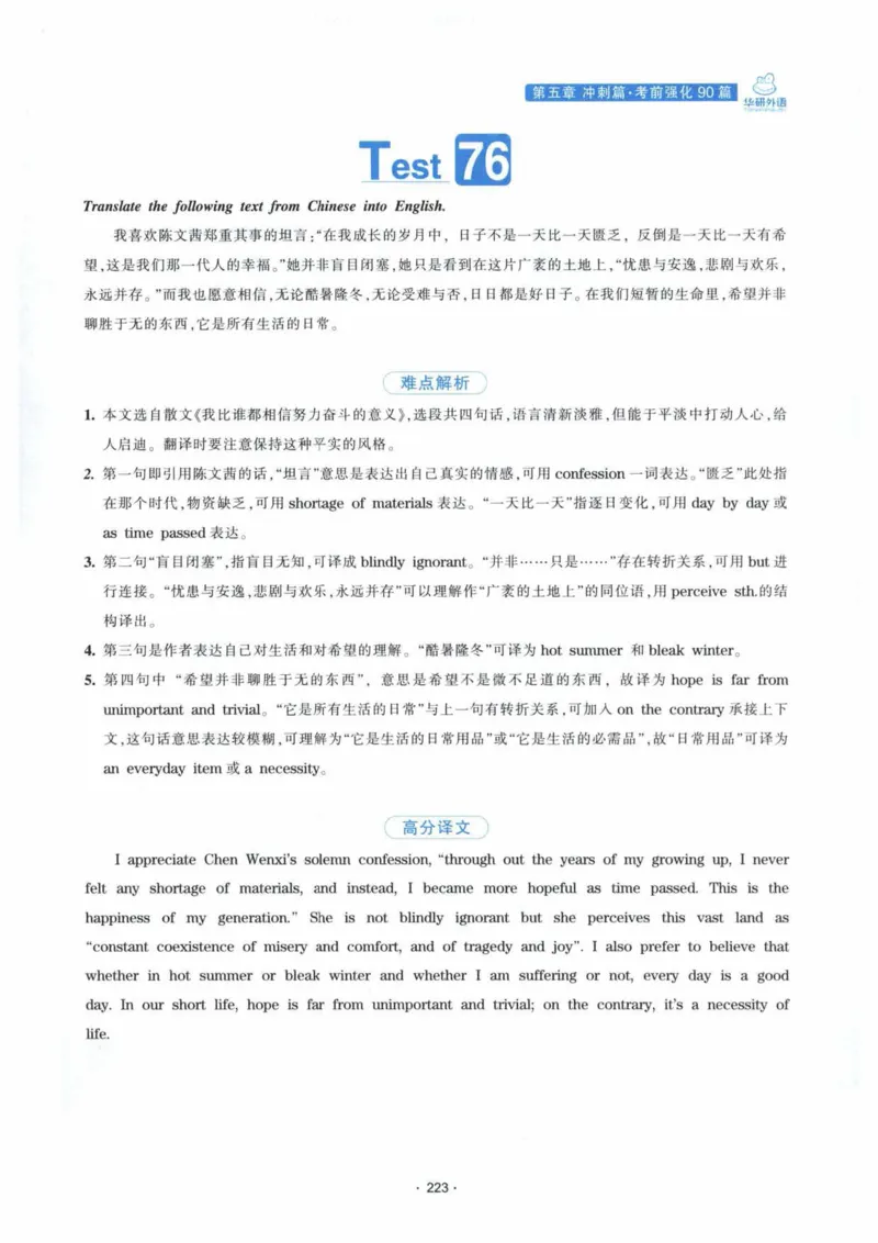 HY新版专八翻译160篇_英语专八真题c_专八各板块专项资料合集_B4-专八翻译160篇