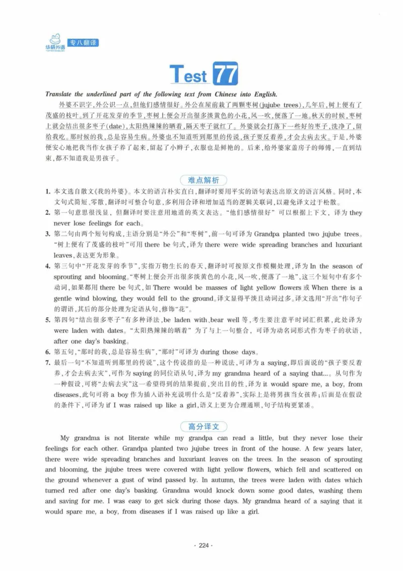 HY新版专八翻译160篇_英语专八真题c_专八各板块专项资料合集_B4-专八翻译160篇