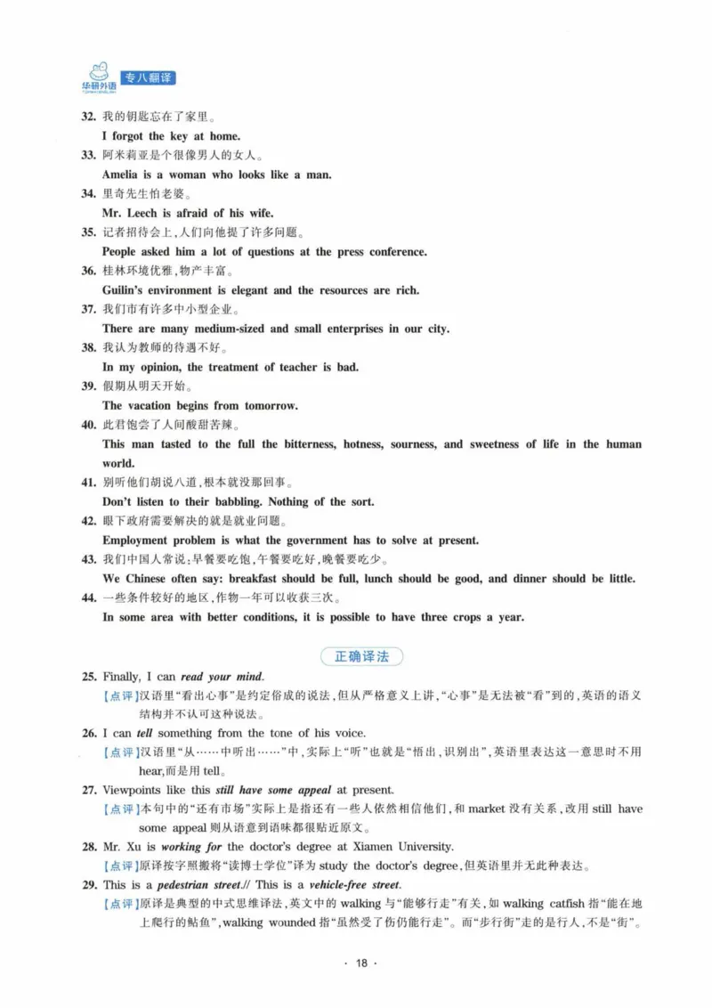 HY新版专八翻译160篇_英语专八真题c_专八各板块专项资料合集_B4-专八翻译160篇