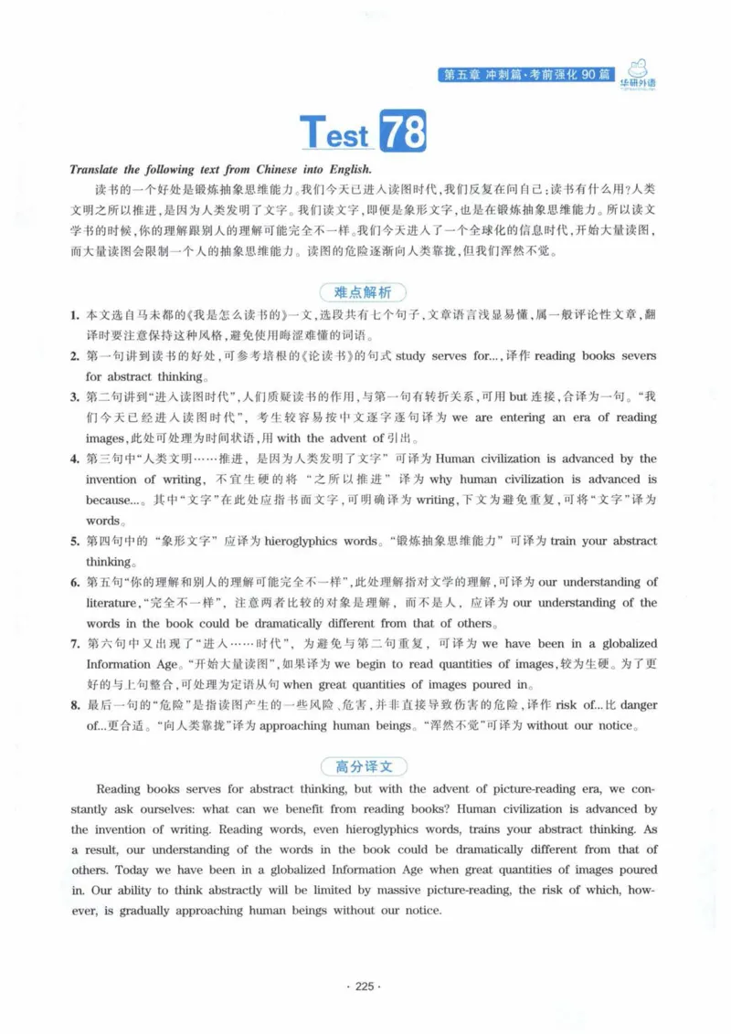 HY新版专八翻译160篇_英语专八真题c_专八各板块专项资料合集_B4-专八翻译160篇
