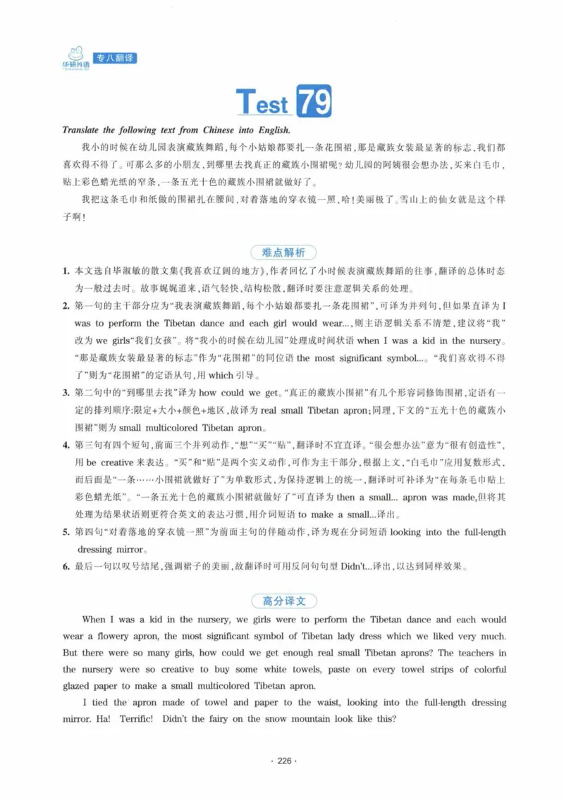 HY新版专八翻译160篇_英语专八真题c_专八各板块专项资料合集_B4-专八翻译160篇