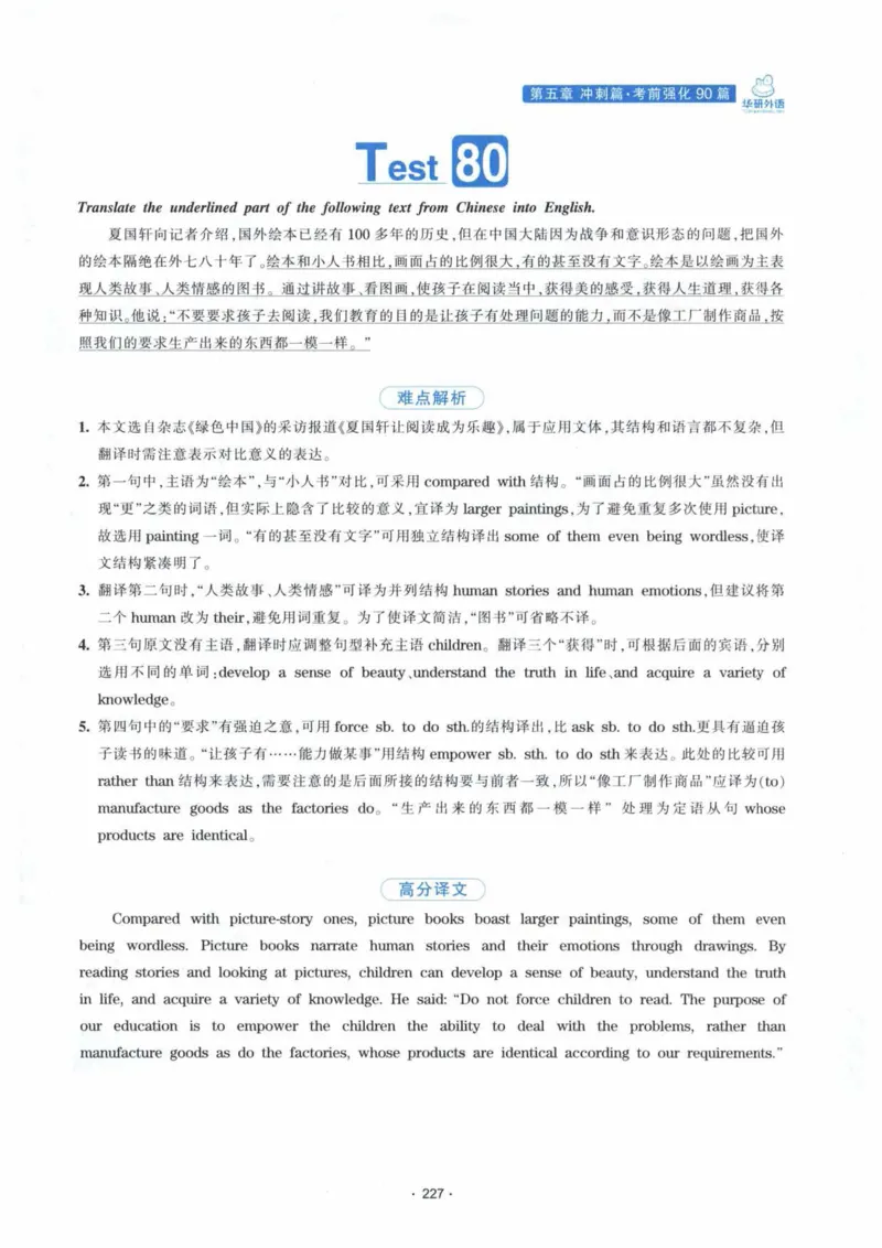 HY新版专八翻译160篇_英语专八真题c_专八各板块专项资料合集_B4-专八翻译160篇