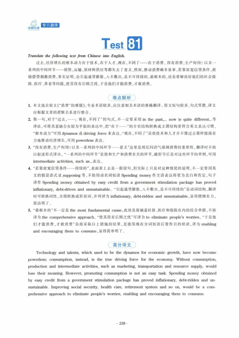 HY新版专八翻译160篇_英语专八真题c_专八各板块专项资料合集_B4-专八翻译160篇