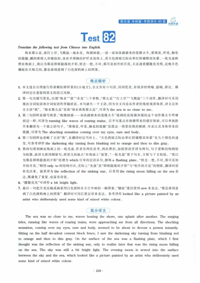 HY新版专八翻译160篇_英语专八真题c_专八各板块专项资料合集_B4-专八翻译160篇