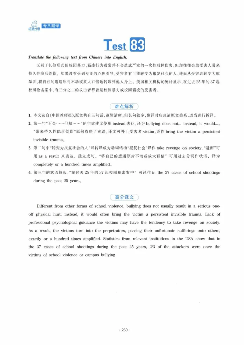 HY新版专八翻译160篇_英语专八真题c_专八各板块专项资料合集_B4-专八翻译160篇