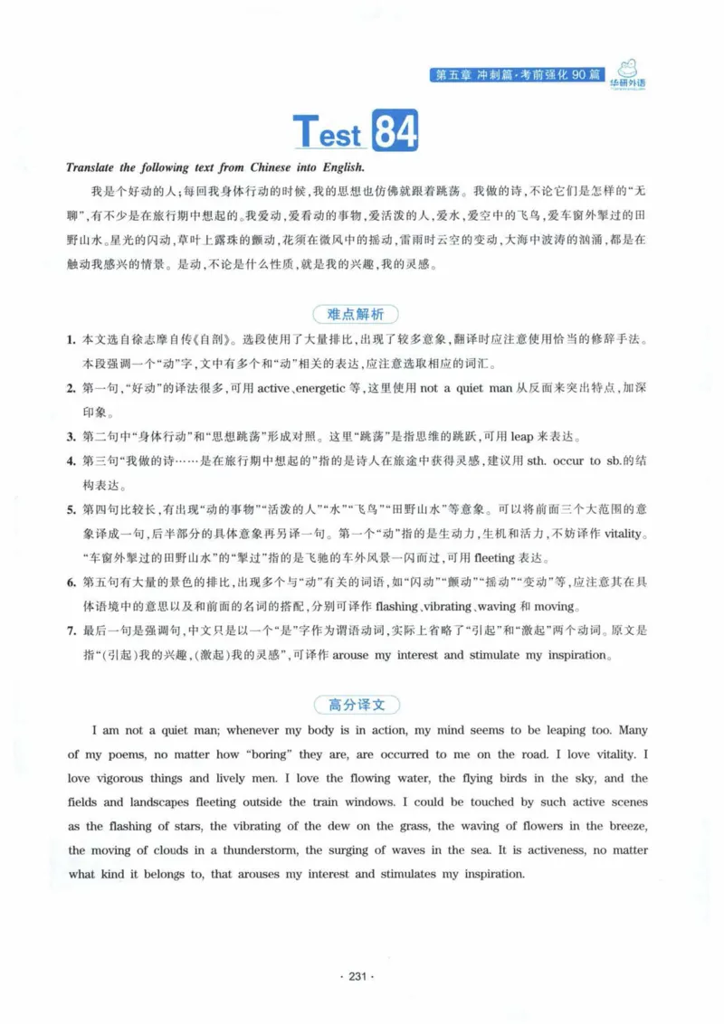 HY新版专八翻译160篇_英语专八真题c_专八各板块专项资料合集_B4-专八翻译160篇