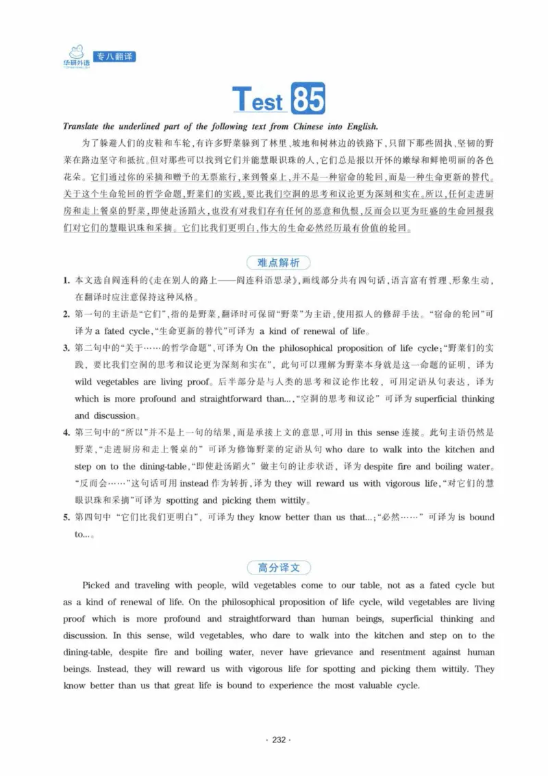 HY新版专八翻译160篇_英语专八真题c_专八各板块专项资料合集_B4-专八翻译160篇