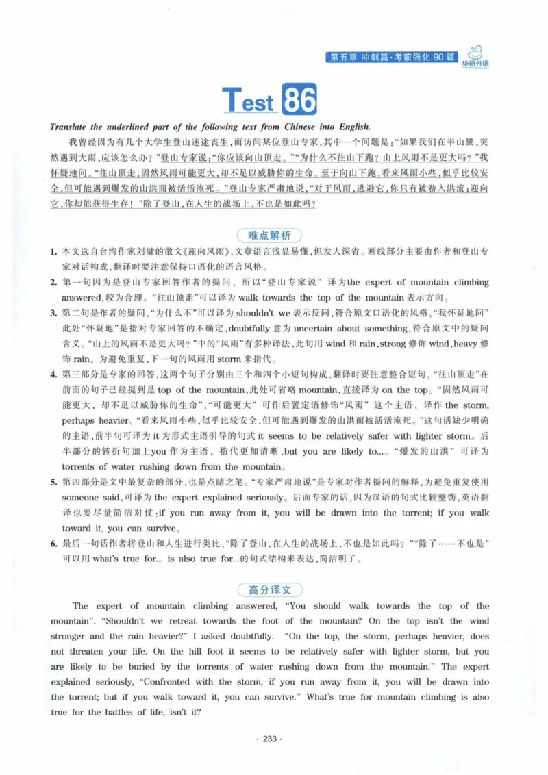 HY新版专八翻译160篇_英语专八真题c_专八各板块专项资料合集_B4-专八翻译160篇