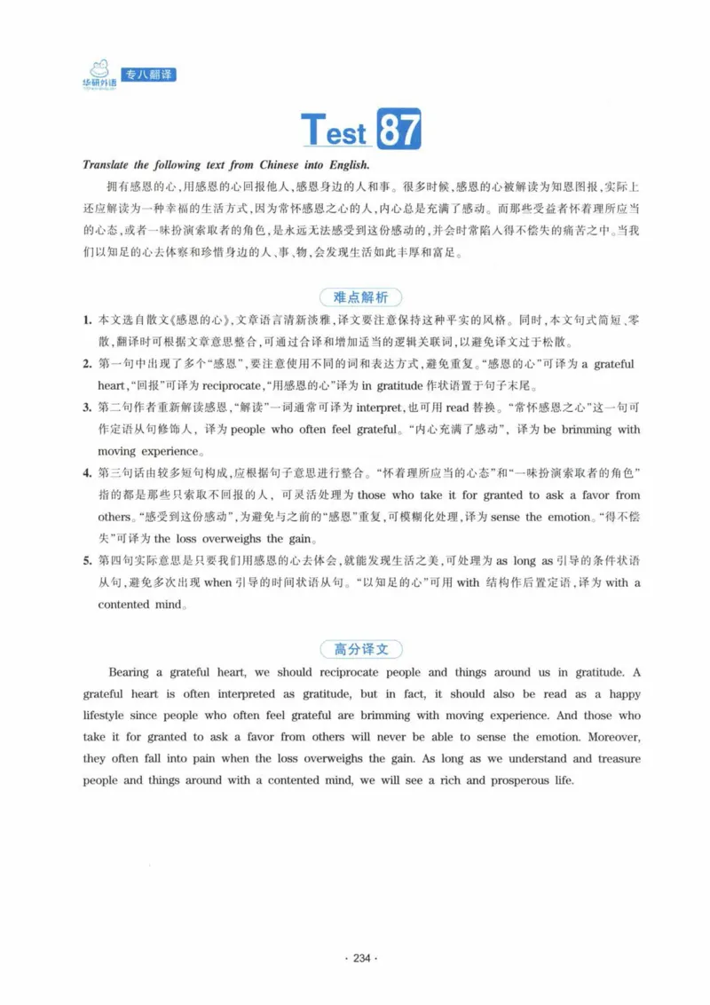 HY新版专八翻译160篇_英语专八真题c_专八各板块专项资料合集_B4-专八翻译160篇