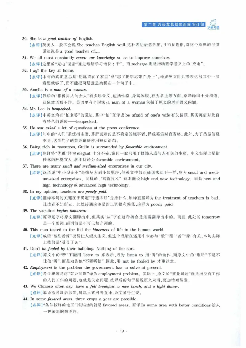 HY新版专八翻译160篇_英语专八真题c_专八各板块专项资料合集_B4-专八翻译160篇