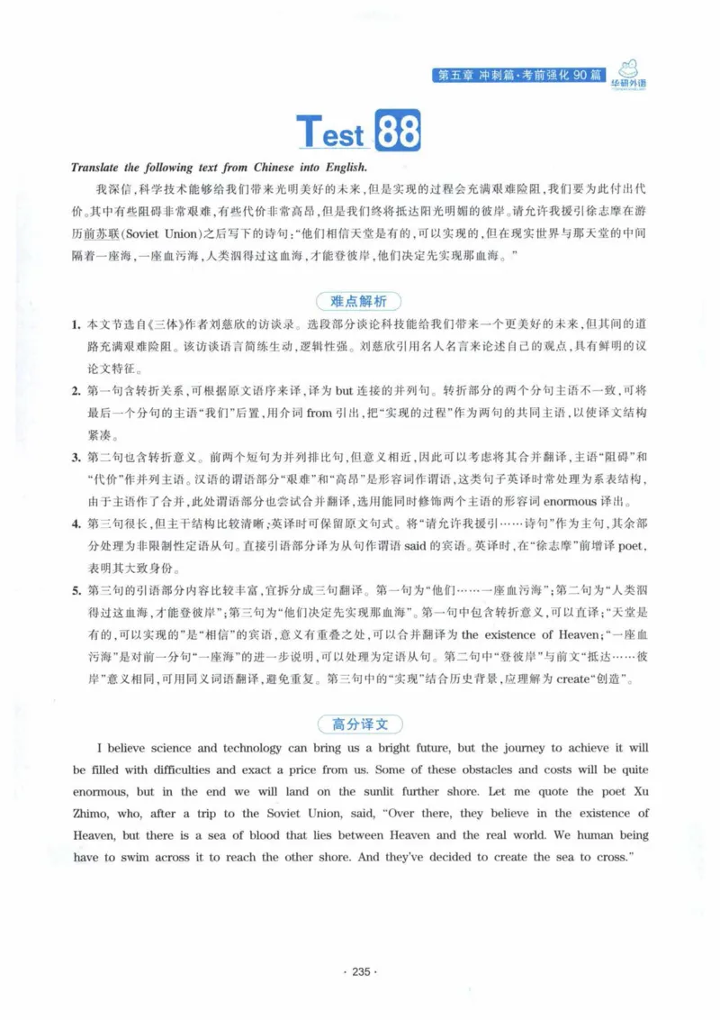 HY新版专八翻译160篇_英语专八真题c_专八各板块专项资料合集_B4-专八翻译160篇