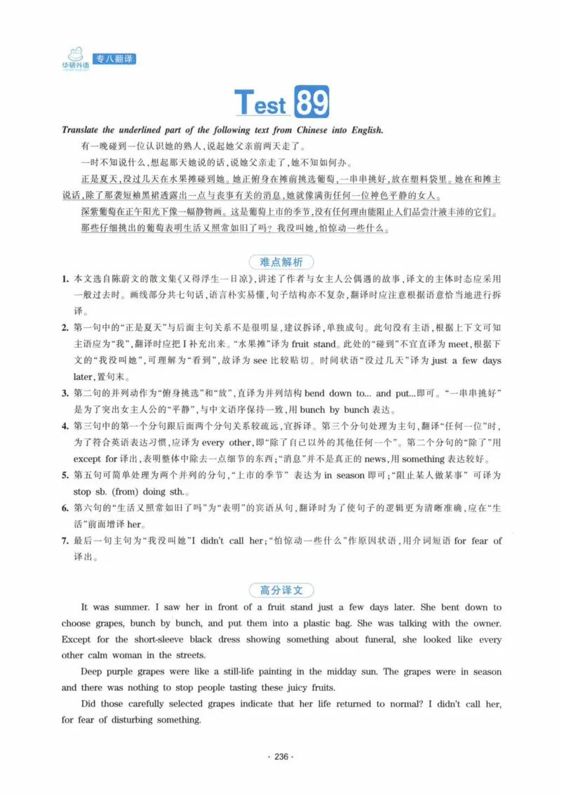 HY新版专八翻译160篇_英语专八真题c_专八各板块专项资料合集_B4-专八翻译160篇
