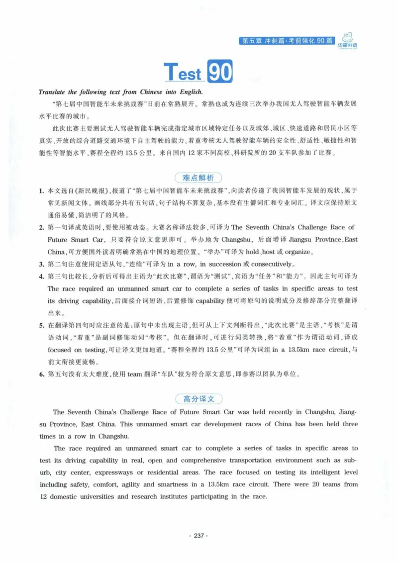 HY新版专八翻译160篇_英语专八真题c_专八各板块专项资料合集_B4-专八翻译160篇