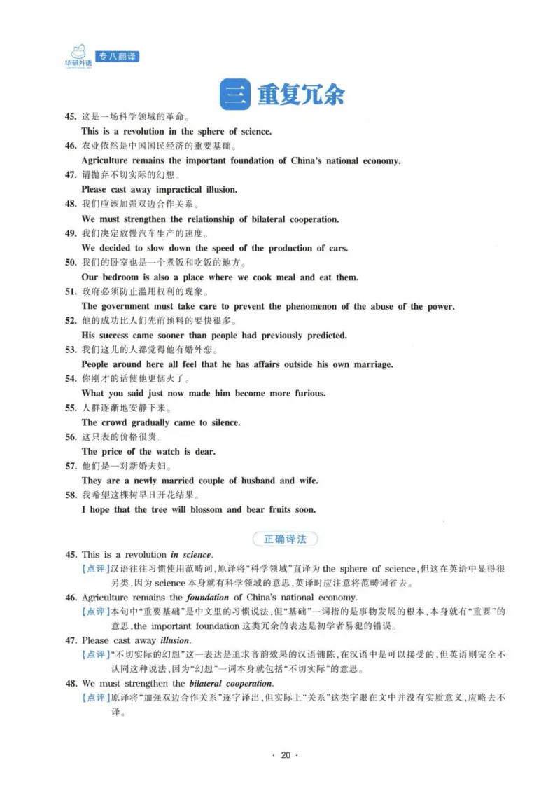 HY新版专八翻译160篇_英语专八真题c_专八各板块专项资料合集_B4-专八翻译160篇