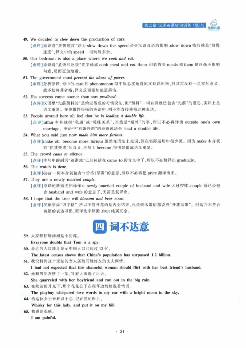 HY新版专八翻译160篇_英语专八真题c_专八各板块专项资料合集_B4-专八翻译160篇