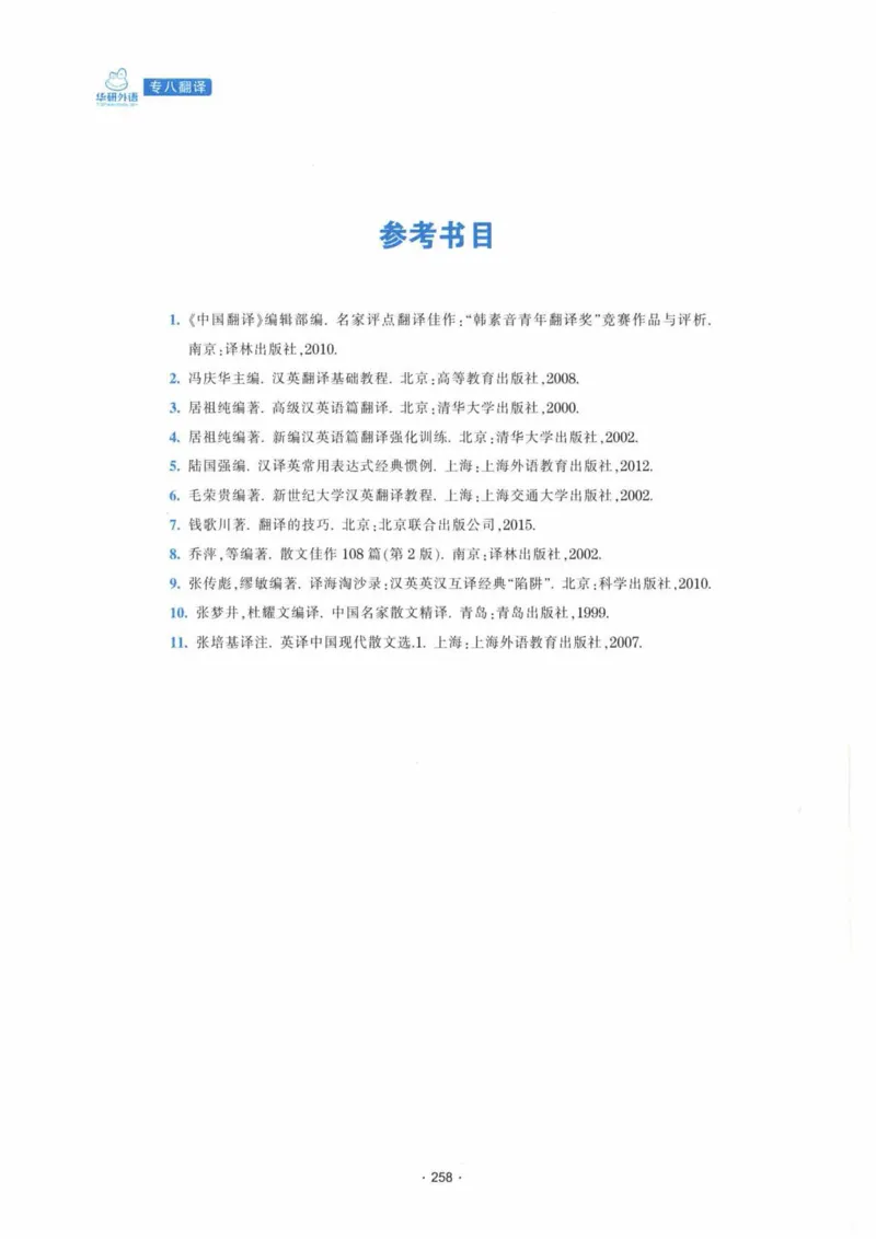 HY新版专八翻译160篇_英语专八真题c_专八各板块专项资料合集_B4-专八翻译160篇