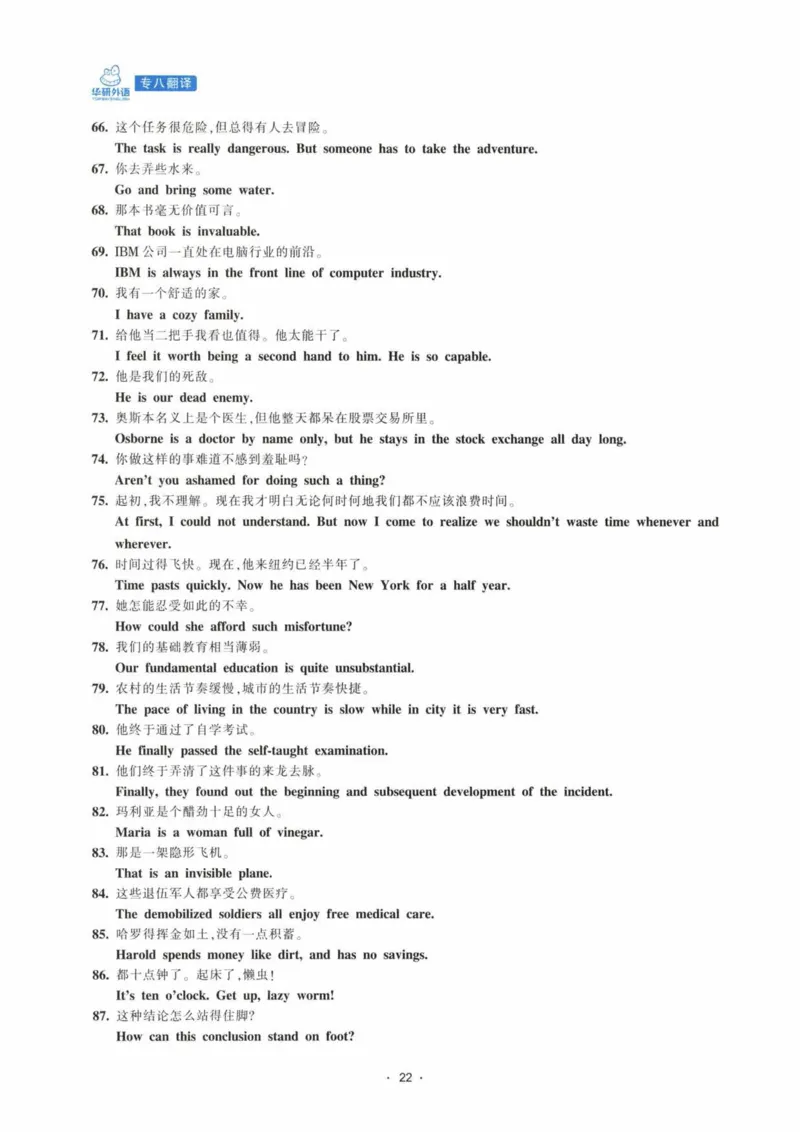 HY新版专八翻译160篇_英语专八真题c_专八各板块专项资料合集_B4-专八翻译160篇