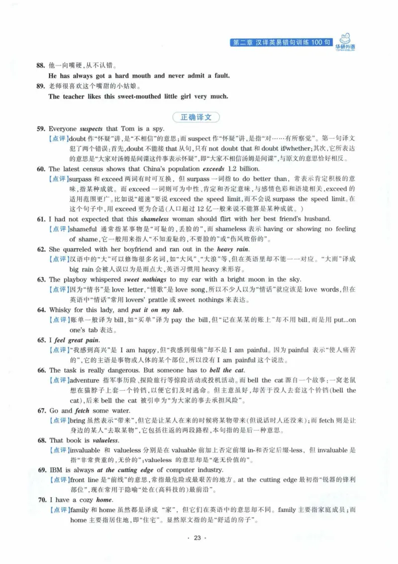 HY新版专八翻译160篇_英语专八真题c_专八各板块专项资料合集_B4-专八翻译160篇