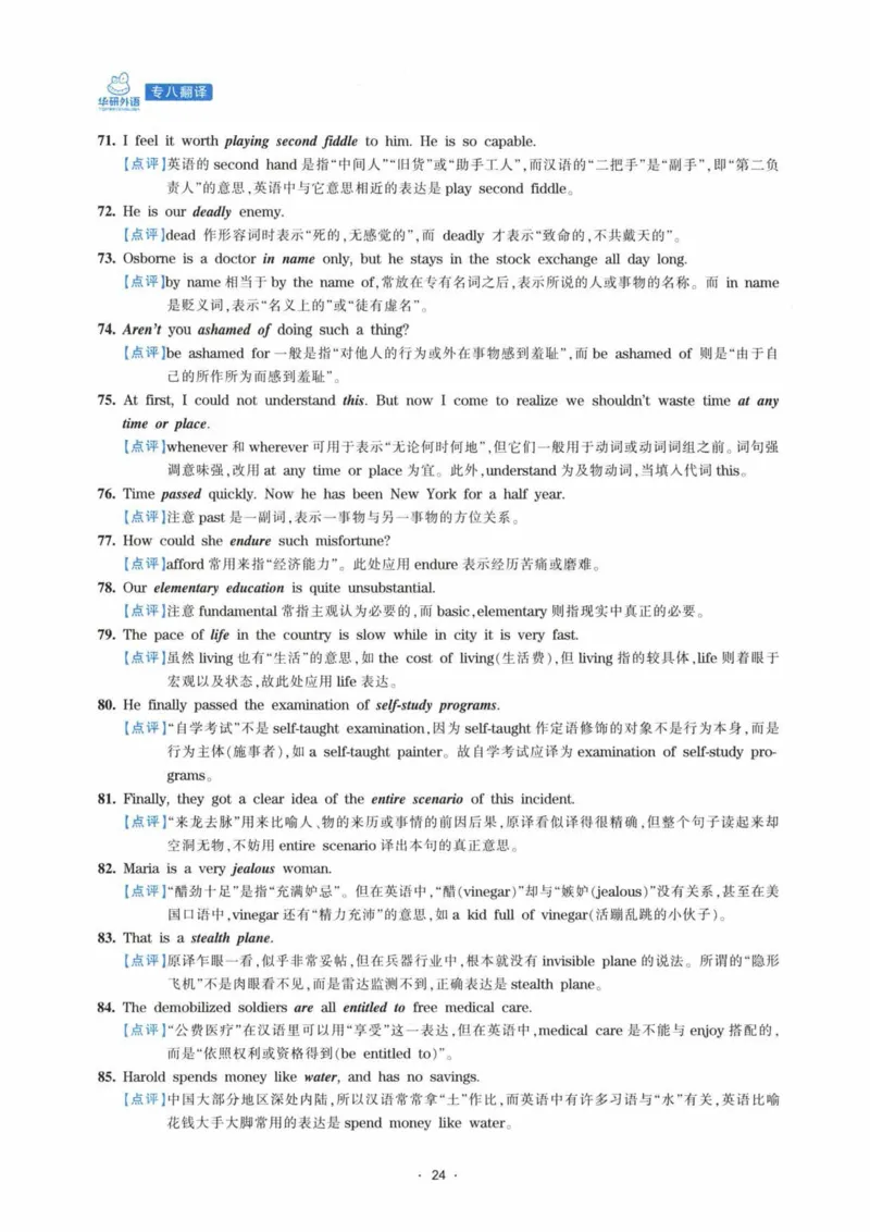 HY新版专八翻译160篇_英语专八真题c_专八各板块专项资料合集_B4-专八翻译160篇