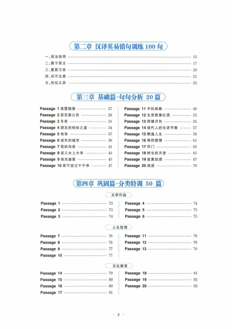 HY新版专八翻译160篇_英语专八真题c_专八各板块专项资料合集_B4-专八翻译160篇