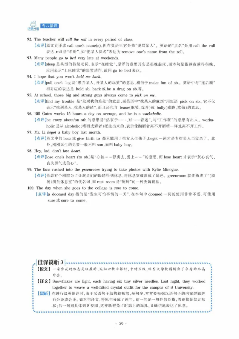 HY新版专八翻译160篇_英语专八真题c_专八各板块专项资料合集_B4-专八翻译160篇