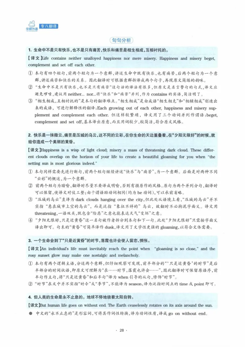 HY新版专八翻译160篇_英语专八真题c_专八各板块专项资料合集_B4-专八翻译160篇