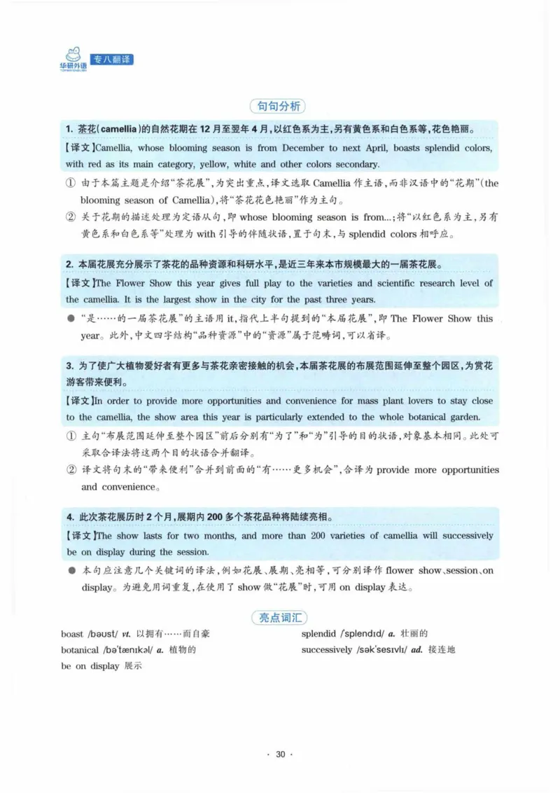 HY新版专八翻译160篇_英语专八真题c_专八各板块专项资料合集_B4-专八翻译160篇