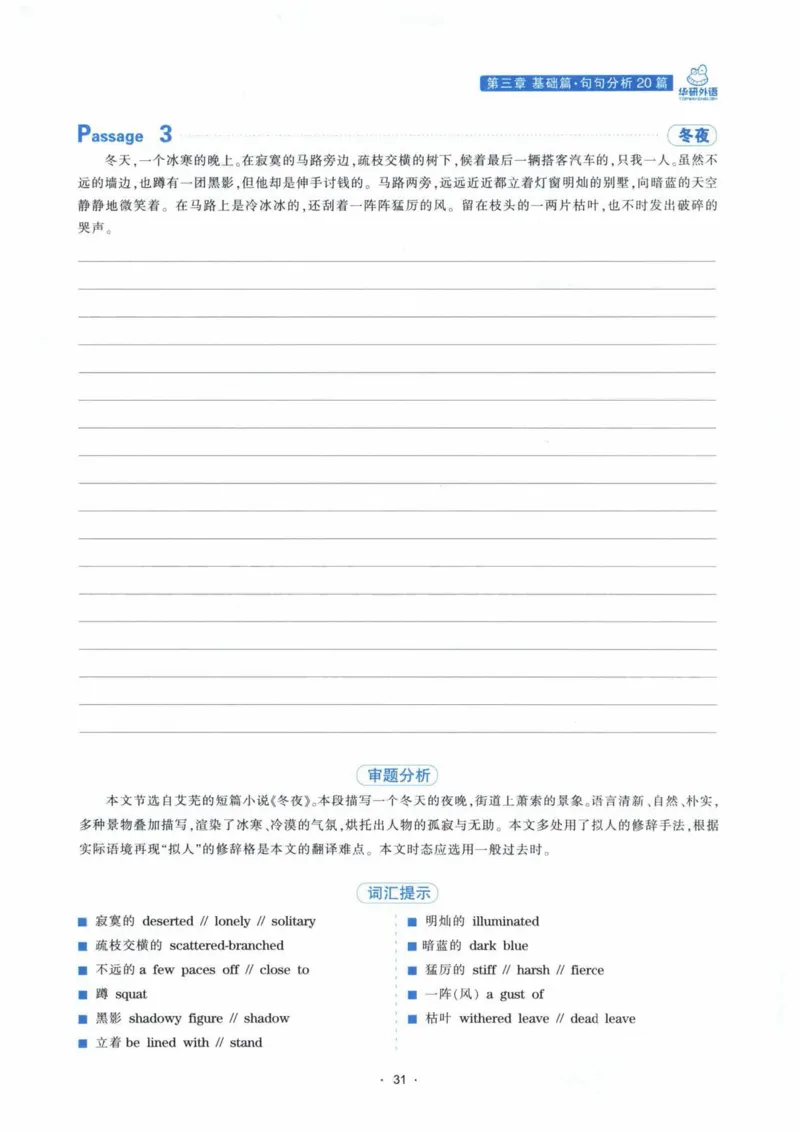 HY新版专八翻译160篇_英语专八真题c_专八各板块专项资料合集_B4-专八翻译160篇