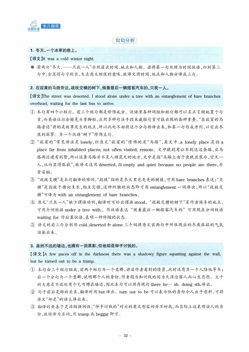 HY新版专八翻译160篇_英语专八真题c_专八各板块专项资料合集_B4-专八翻译160篇