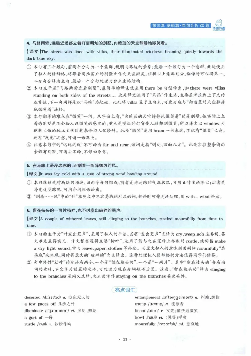 HY新版专八翻译160篇_英语专八真题c_专八各板块专项资料合集_B4-专八翻译160篇