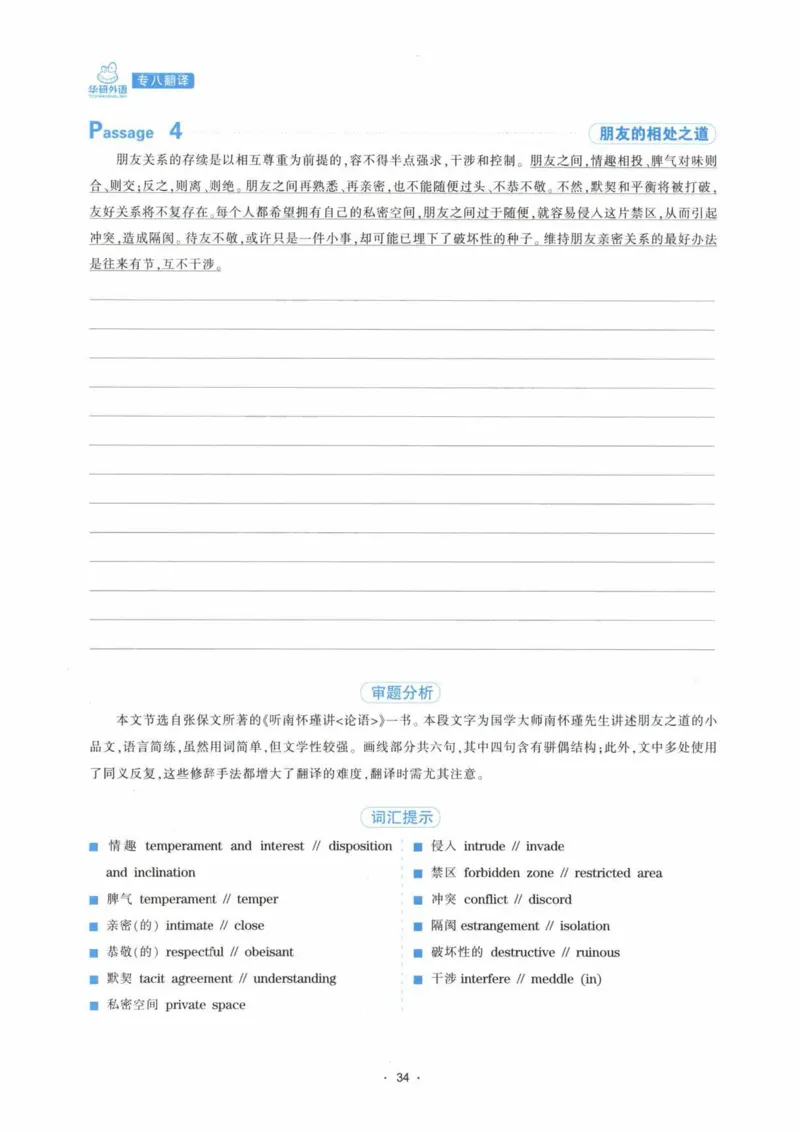 HY新版专八翻译160篇_英语专八真题c_专八各板块专项资料合集_B4-专八翻译160篇