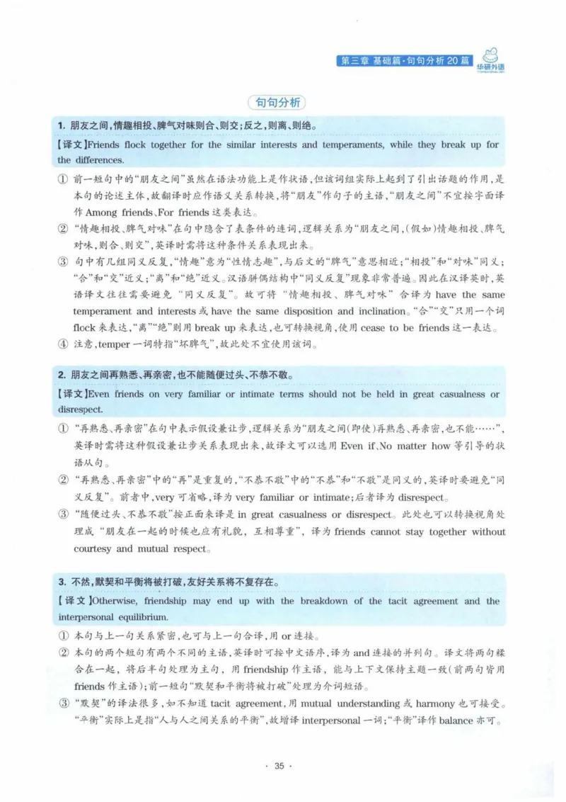 HY新版专八翻译160篇_英语专八真题c_专八各板块专项资料合集_B4-专八翻译160篇