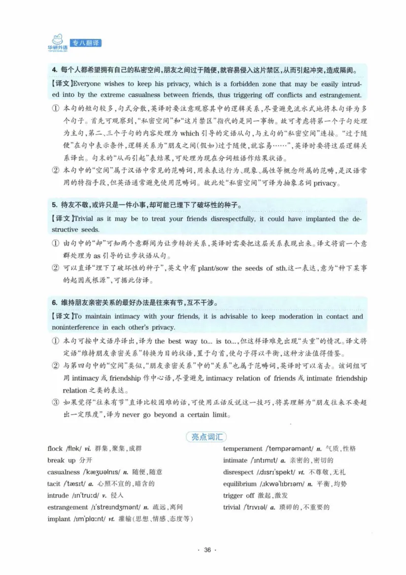 HY新版专八翻译160篇_英语专八真题c_专八各板块专项资料合集_B4-专八翻译160篇