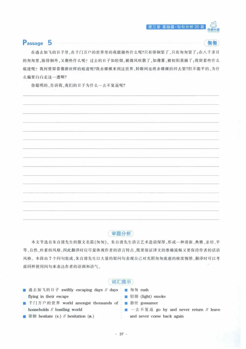 HY新版专八翻译160篇_英语专八真题c_专八各板块专项资料合集_B4-专八翻译160篇