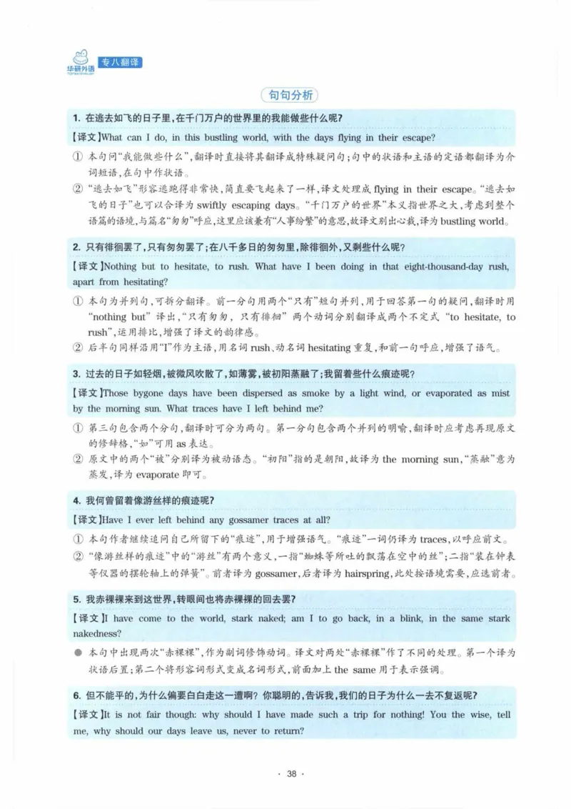HY新版专八翻译160篇_英语专八真题c_专八各板块专项资料合集_B4-专八翻译160篇