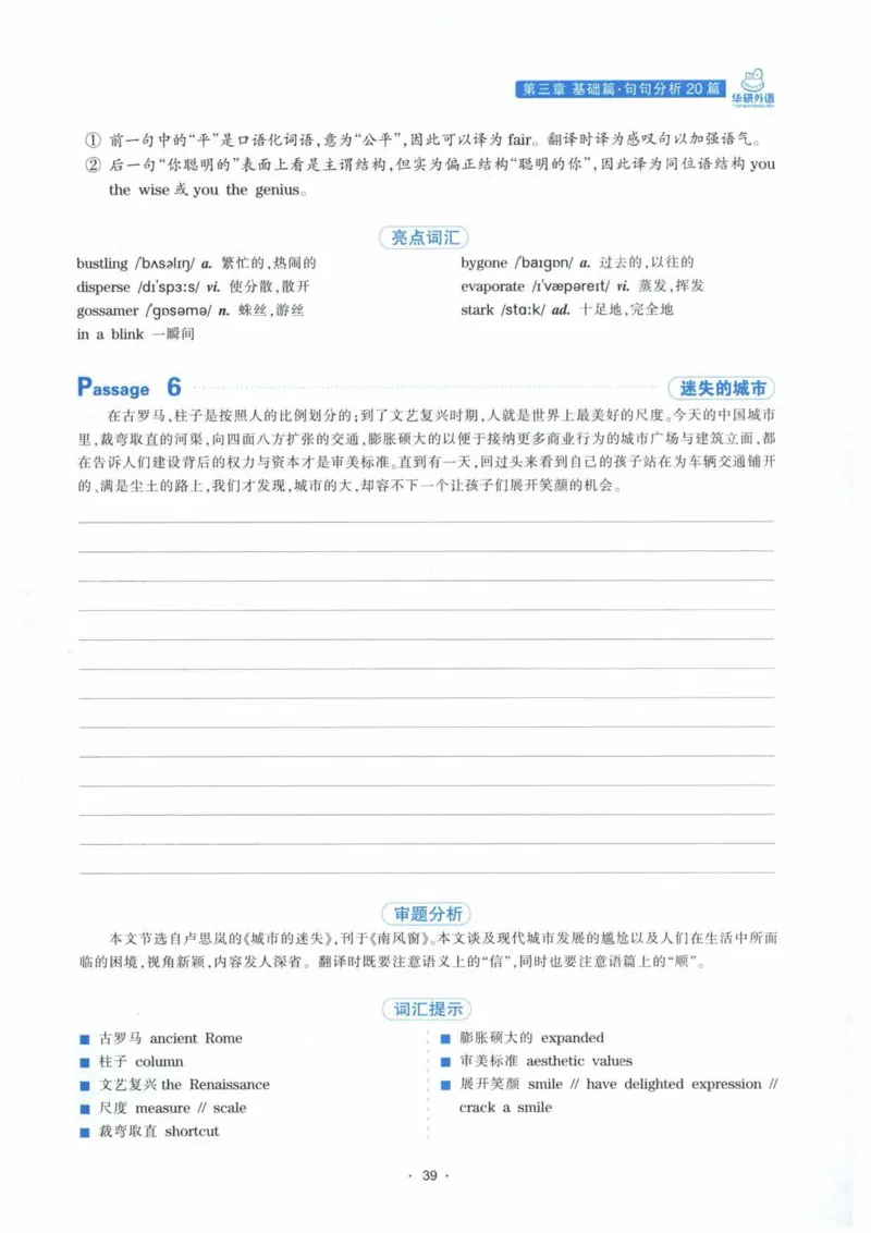 HY新版专八翻译160篇_英语专八真题c_专八各板块专项资料合集_B4-专八翻译160篇