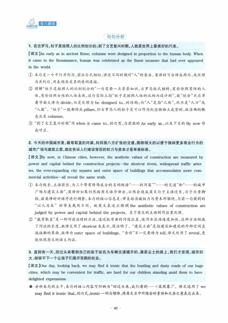 HY新版专八翻译160篇_英语专八真题c_专八各板块专项资料合集_B4-专八翻译160篇